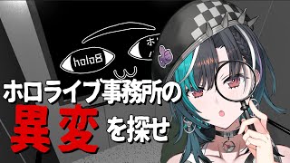 輪堂千速 - 【holo8】日常編でいろんなホロメン探すぞ！【 #輪堂千速 / #hololivedev_is  #FLOWGLOW 】