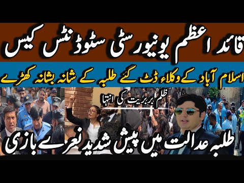 Quaid-e-Azam University Students Arrested Over Hostel Eviction | Was the Police Action Legal | Qau