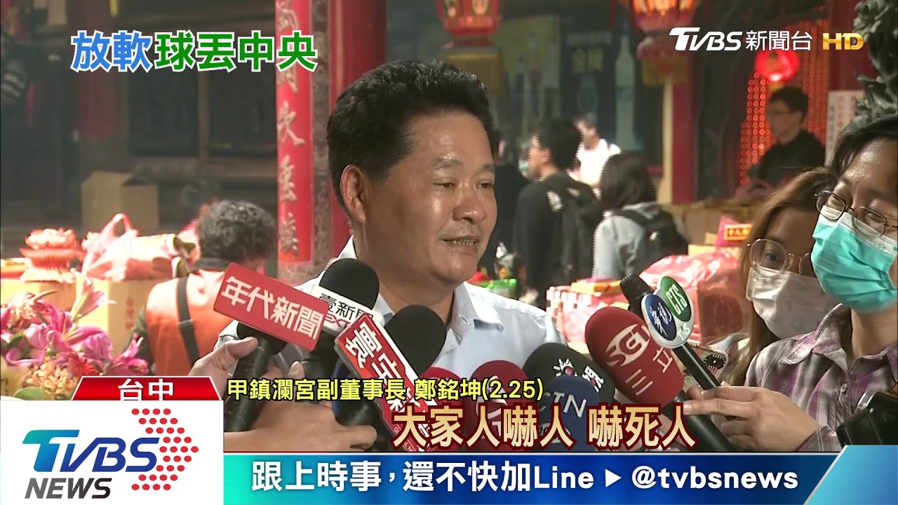 大甲媽遶境 顏清標喊話:下令我們就遵守