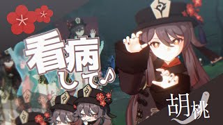 最終鬼畜堂主Hu Tao