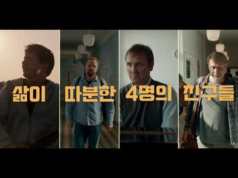 [어나더 라운드] 메인예고편