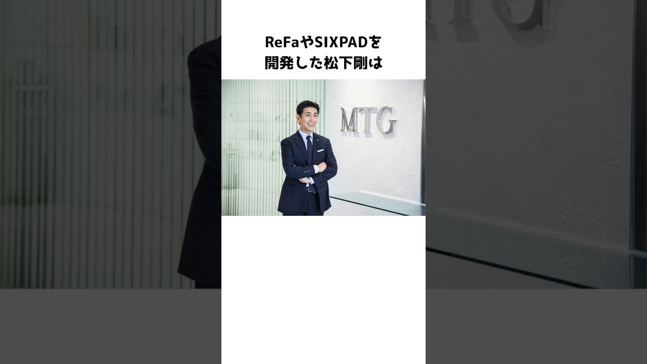 ReFaやSIXPADの株式会社MTG創業者松下剛の物語（五島列島編） #松下剛 #MTG