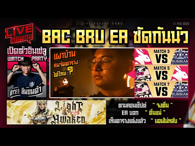 🔴 [RoV] Week แรกของ RPL 2025 Summer พร้อมเดือด🔥🔥 มาทายผลกันนน - Live ...