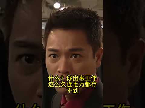 打工人要被这三个人戳烂心窝子了 #黄子华 #郭晋安 #李思捷