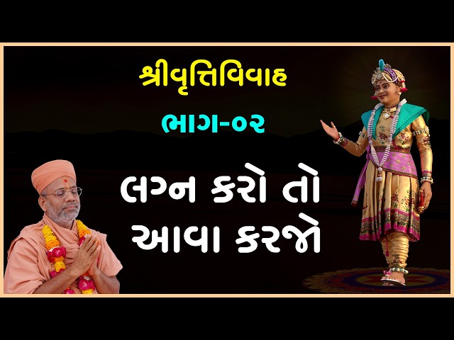 Lagna Karo To Aava Karjo