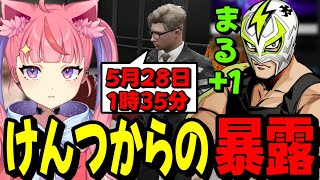 【#ストグラ】トリックスターとの合同で起きてしまったことをノーリミメンバーに暴露される丘猫まるwww【宙星ぱる】