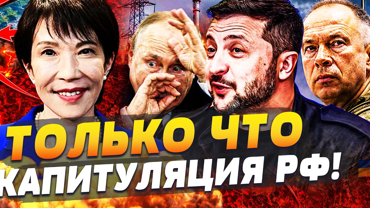 🔥В ЭТОТ МИГ! ЯПОНИЯ ВРЕЗАЛА по СВО! ТРИУМФ КИЕВА! ЗЕЛЕНСКИЙ ГРОМКО УДИВИЛ!