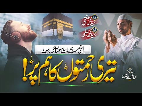 Hearttouching Beautiful Hamd 2024 | Teri Rehmato Ka Hum Par | Syed Muhammad Muntaha