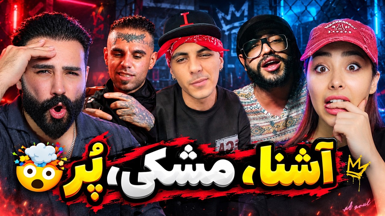 فری استایل های پشم ریزون و قوی آشنا و مشکی و پُر(داداشم)😱