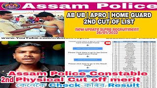 2nd cut of list Assam police 2022 || constable AB UB | APRO physical cut of list | Antoni Topno