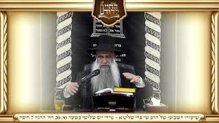 הרב שי פרי - חומת המגן | Rabbi Shai Perry