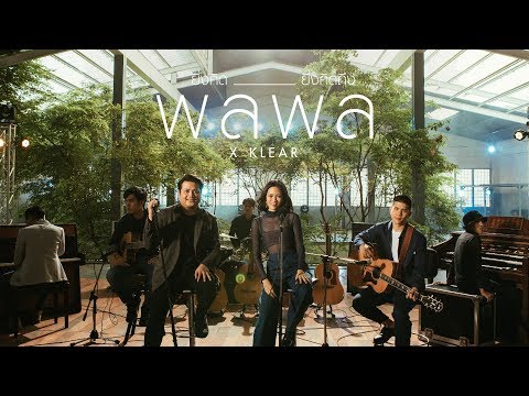 เนื้อเพลง“ยิ่งคิด…ยิ่งคิดถึง (Ying Kit Ying Kit Teung)” by Palapol