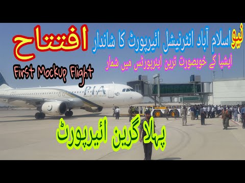 PIA’s Test Flight Lands Successfully at New Islamabad International Airport