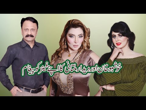 Khusboo Khan our Deedar Multani ka Pagam l Dr Ajmal Malik l Khushboo Khan l Deedar multani l