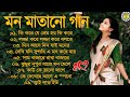 Bangla nonstop romantic song || Kumar Sanu || adhunik Bangla gaan || বাংলা গান || 90s bengali song