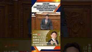 【国会中継】「基幹インフラにこそ国費投入を。積極財政を謳う高市内閣に問う下水道法」 参議院議員 初鹿野裕樹 国会質疑 令和8年7月8日 参政党 1/3