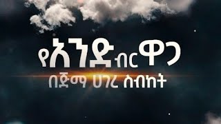 🔴የ17 ዓመታት ትንቅንቅ || አርብ ምሽት 2:00 ይጠብቁ #Kendil_Production #Documentary 