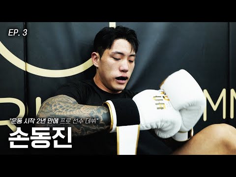 일반부에서 1시간씩 운동하고 다 1라운드 KO로 이겼어요 | 신인을 찾습니다 EP. 3