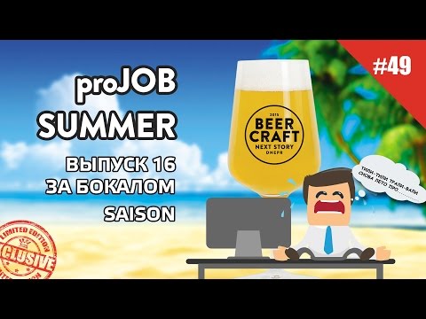 Обзор Пиво FDB «proJob Summer»