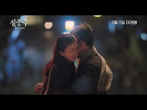 [칠중주: 홍콩 이야기] 메인 예고편