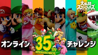 【スマブラSP】無限に鉄球を吐き続ける草【第5回オンラインチャレンジ】