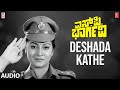 Deshada Kathe Song S P Bhargavi Movie Devaraj Malashri Hamsalekha Kannada Old Song
