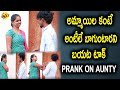 Funny Love Proposal Prank On Aunty Latest Telugu Pranks TVNXT Telugu