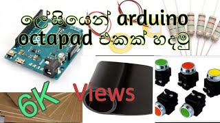 How to make Arduino octapad #sinhala 