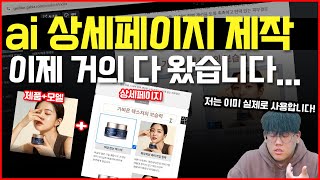 AI 마케팅 | AI로 SNS 포스트, 상세페이지 콘텐츠 기획·디자인까지 끝내기 #상세페이지 #마케팅교육