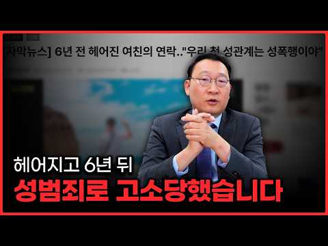 성범죄 무고, 뉴스까지 보도된 사건을 무죄로 뒤집은 방법