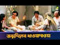 জন্মদিনের খাওয়াদাওয়া Movie Scene Dui Prithibi Uttam Kuma