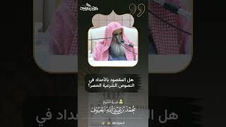 صورة 10 هل المقصود بالأعداد في النصوص الشرعية الحصر؟