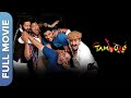 Tamburo તંબુરો Full Gujarati Comedy Movie 2017 Manoj Joshi Pratik Gandhi Bharat Chawda