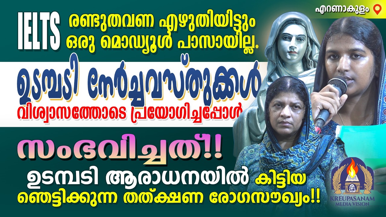 IELTS രണ്ടുതവണ എഴുതിയിട്ടും ഒരു മൊഡ്യൂൾ പാസായില്ല.ഉടമ്പടി നേർച്ചവസ്തുക്കൾ വിശ്വാസത്തോടെ