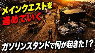 【HumanitZ 1.0】メインクエストを進めながらストーリーの秘密に迫る！【第29話】【実況】