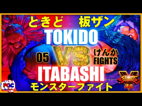 ときど（豪鬼）対 板橋ザンギエフ (ザンギエフ)  Tokido(Akuma) VS Itabashi Zangief(Zangief)🔥FGC🔥