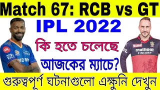 IPL 2022, Match 67, RCB vs GT, Stats Preview Players Records and Milestones, Bangalore vs Gujarat
