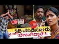 ತಿಥಿ ಮಾಡಿಸೋರು ಬೇಕಾಗಿದ್ದಾರೆ RJ Sunil Prank Calls RJ S