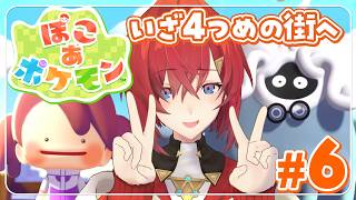 【ぽこ あ ポケモン】いざ次の街へ！久しぶりのぽこポケにココロオドル【にじさんじ／アンジュ・カトリーナ】