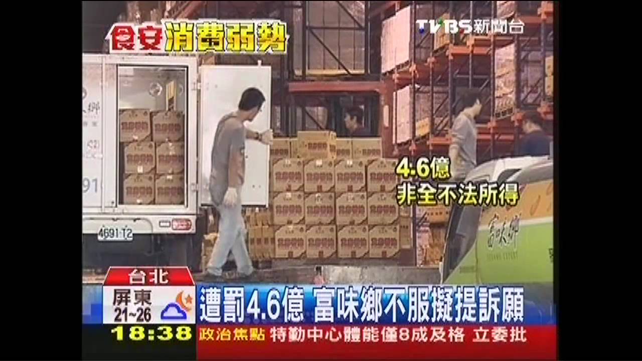 防脫產！富味鄉億元資產遭扣押