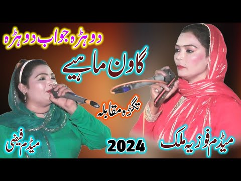 Fozia Malik vs Miss Faizi - Eid Gift Punjabi Tappe Mahiye Song 2024 - Menu Pyara Lagna