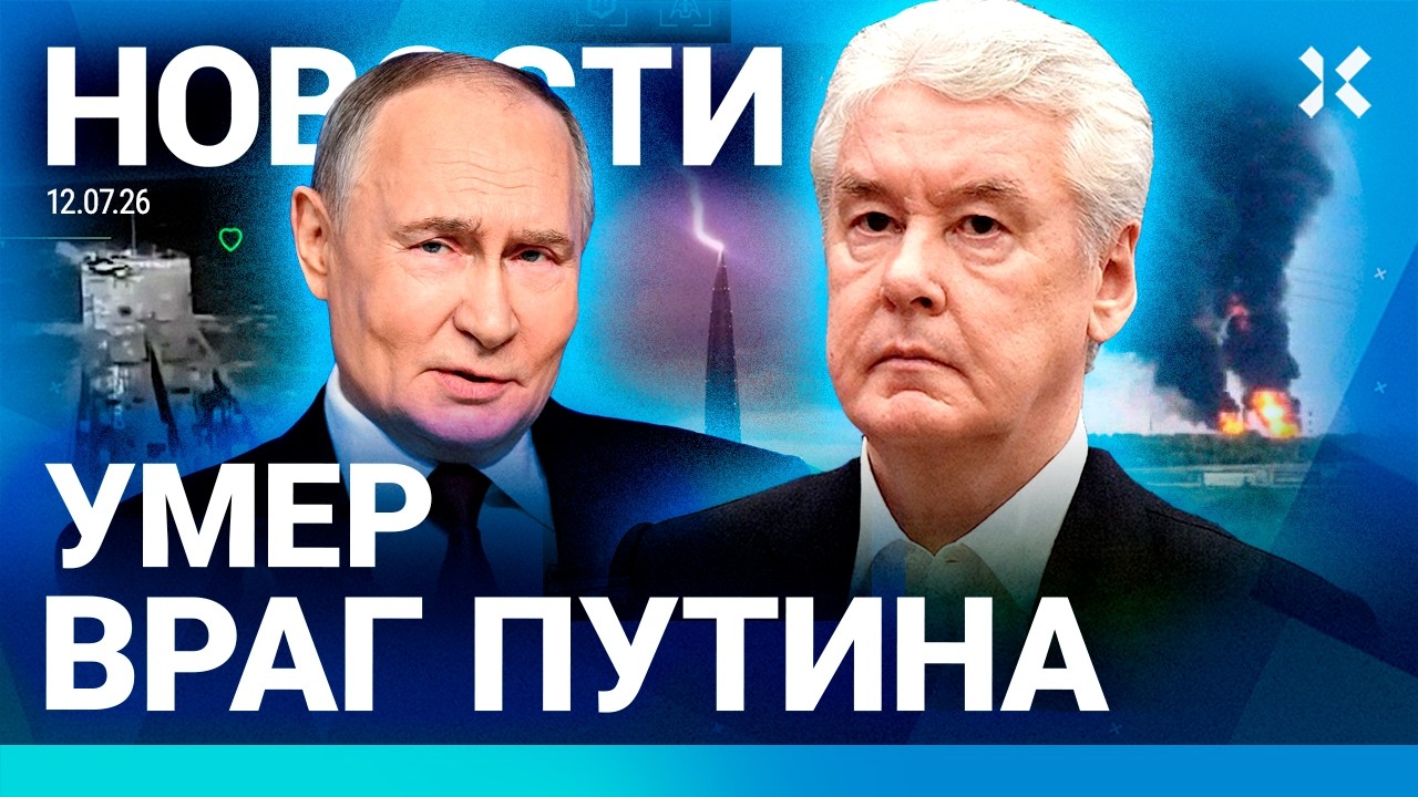 ⚡️НОВОСТИ | ШТОРМ И ПОТОП В МОСКВЕ | УМЕР ВРАГ ПУТИНА | АТАКА НА КОРАБЛИ РФ | Н?