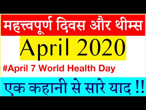April Days and Themes 2020 With Trick 🔥 | Important Days in April | 🔴 हिंदी Video
