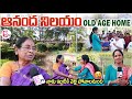 Ananda Nilayam Old Age Home Mother Emotional Words Anchor Nirupama SumanTV Vijayawada