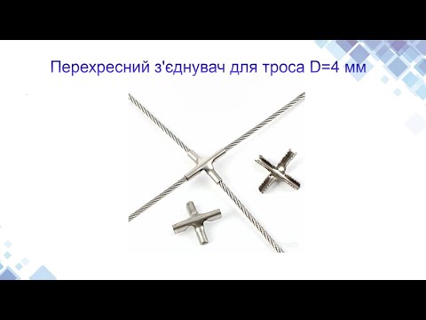 Крестовой соединитель для троса 4 мм - фото 1 - id-p2413129011