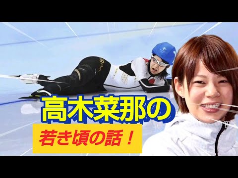 高木菜那の若き頃の話。妹の美帆と共にまさかの〇〇も習っていた!!