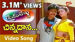 Prema Lekha Movie Songs | Chinnadana Osi Chinnadana Video Song | Ajith | Devayani