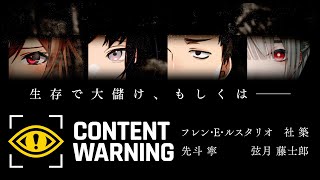 開始 - 【Content Warning】ホラー映像！一攫千金！でかい家！いい車！うまい酒！【にじさんじ/社築】