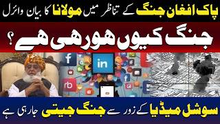 پاک افغان کشیدگی پر مولانا فضل الرحمان کا بیان 