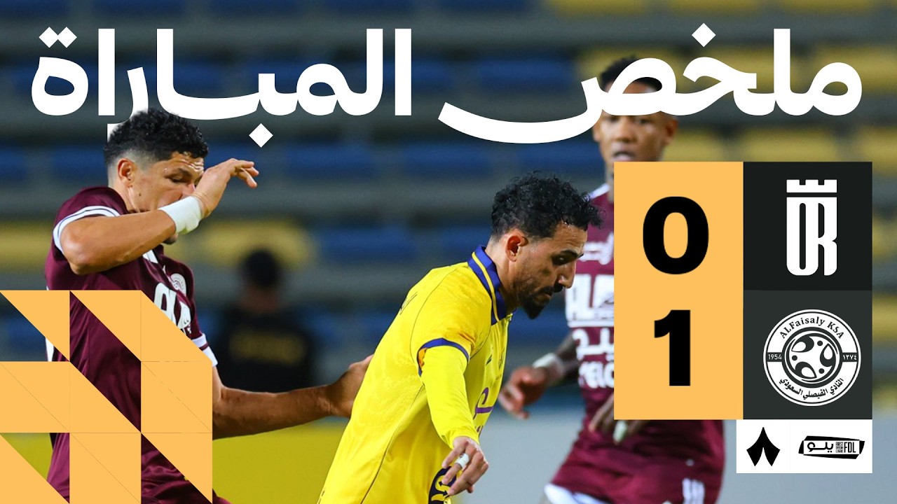 Al Orobah vs Al Faisaly Highlights